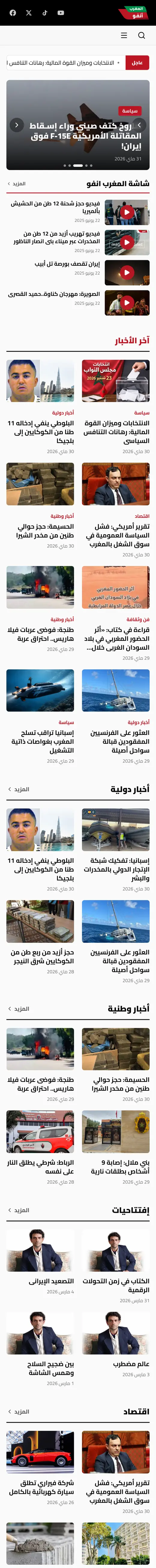 Maghreb Info, version mobile
